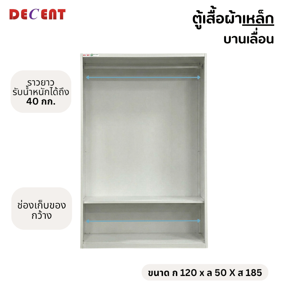 ตู้เสื้อผ้าเหล็ก บานเลื่อน 2 ประตู DECENT ลาย ภูผา 120ซม.